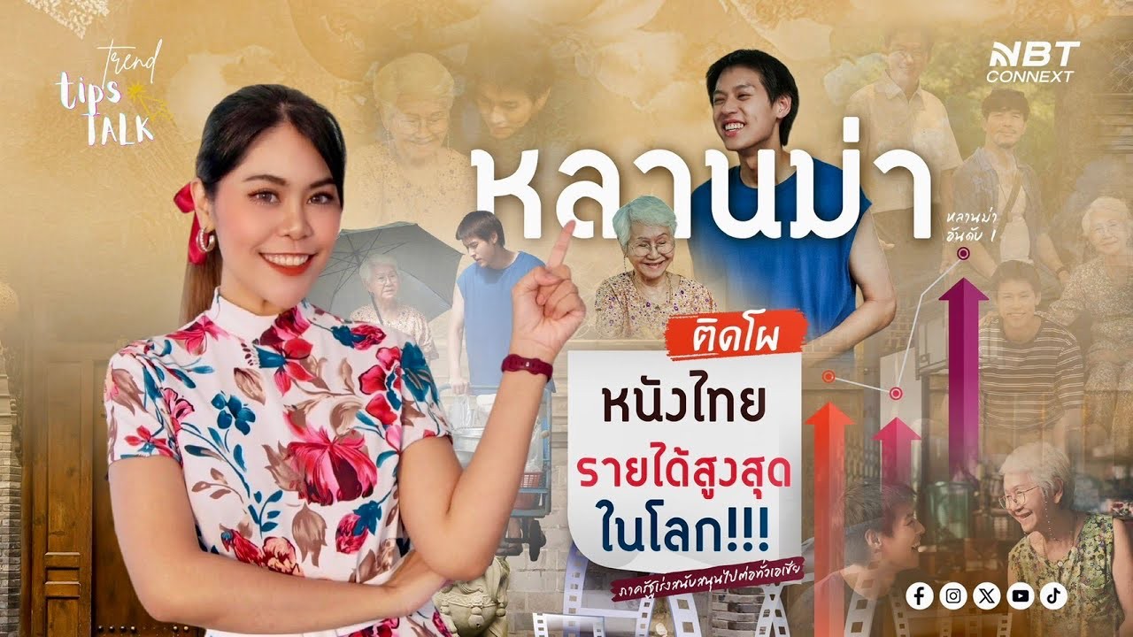  ภาพยนตร์เรื่อง หลานม่า ไปคว้ารางวัล ที่ New York Asian Film Festival 2024 